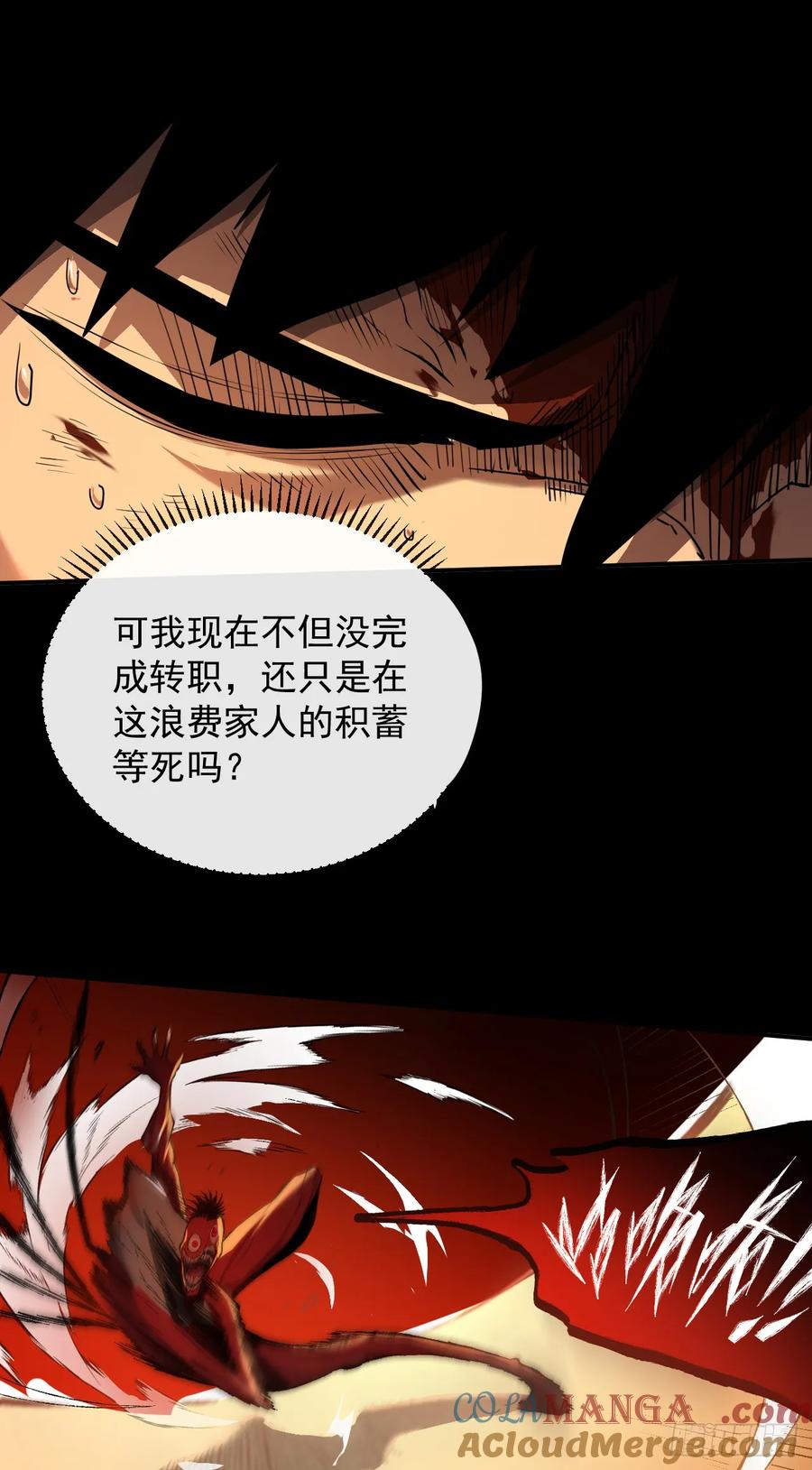 《命轮之主！当异变降临人间》第1话 我就是来等死的吗！ 第61页