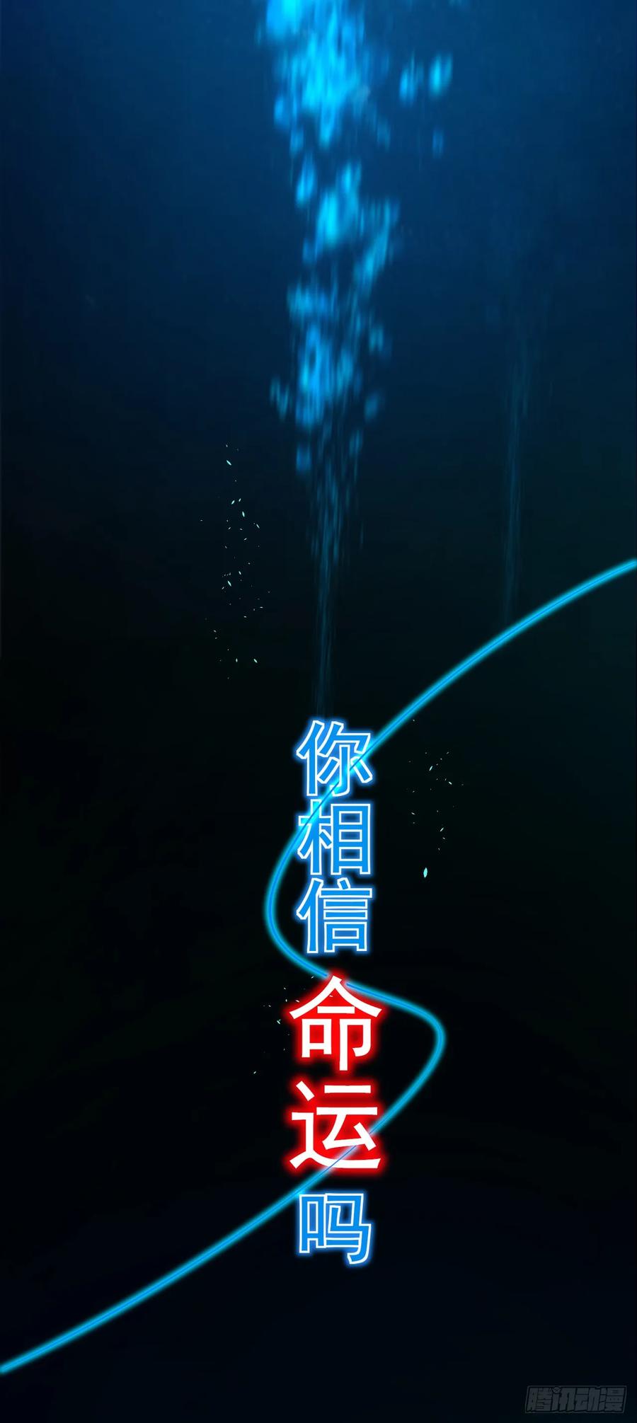 《命轮之主！当异变降临人间》第1话 我就是来等死的吗！ 第3页