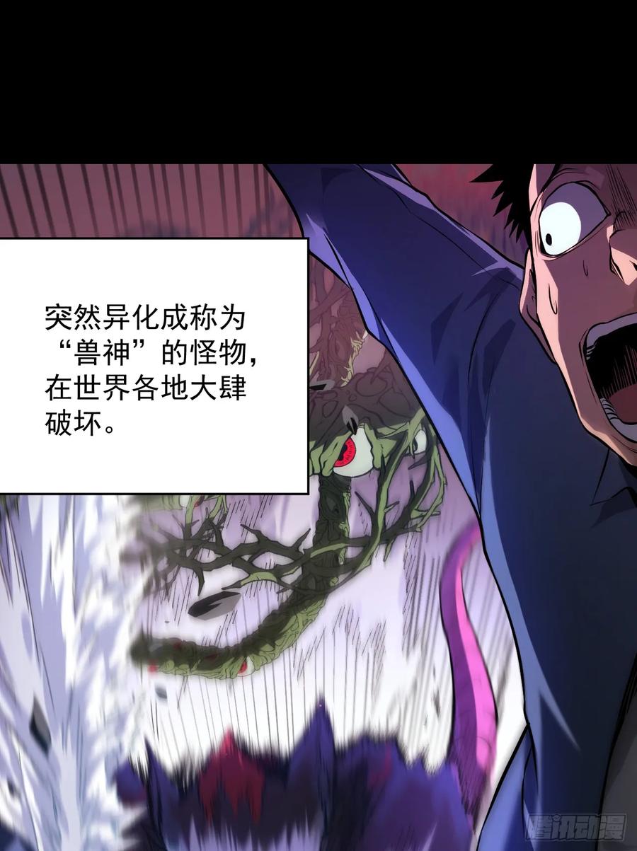 《命轮之主！当异变降临人间》第1话 我就是来等死的吗！ 第36页