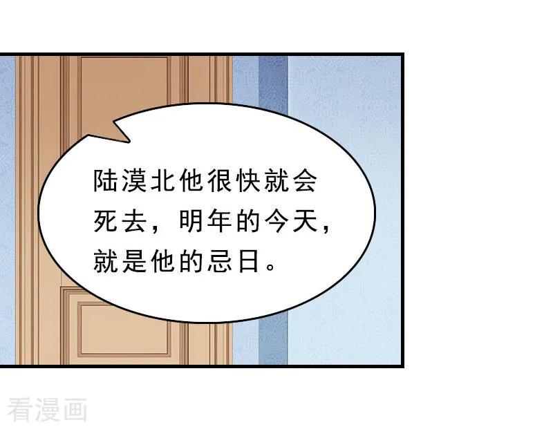 《邪魅酷少太霸道》第12话 这下完蛋了 第44页