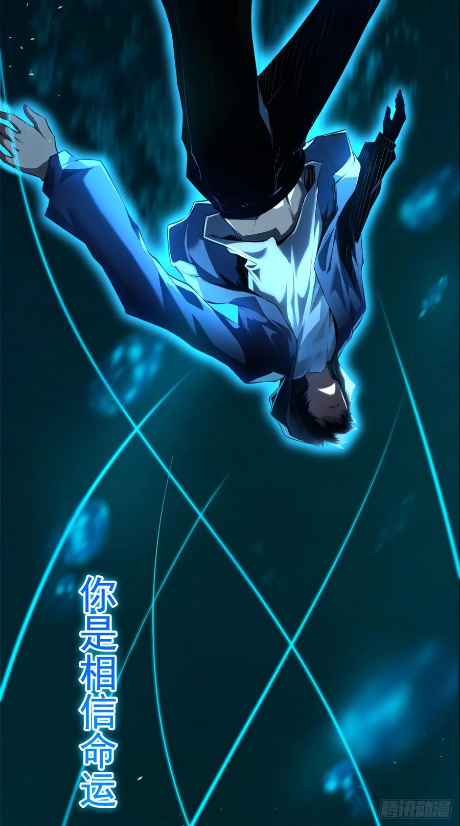 《命轮之主！当异变降临人间》第1话 我就是来等死的吗！ 第5页