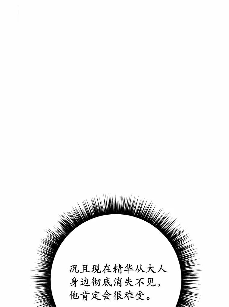 被发现就完蛋了！ 39.找到了 第23页
