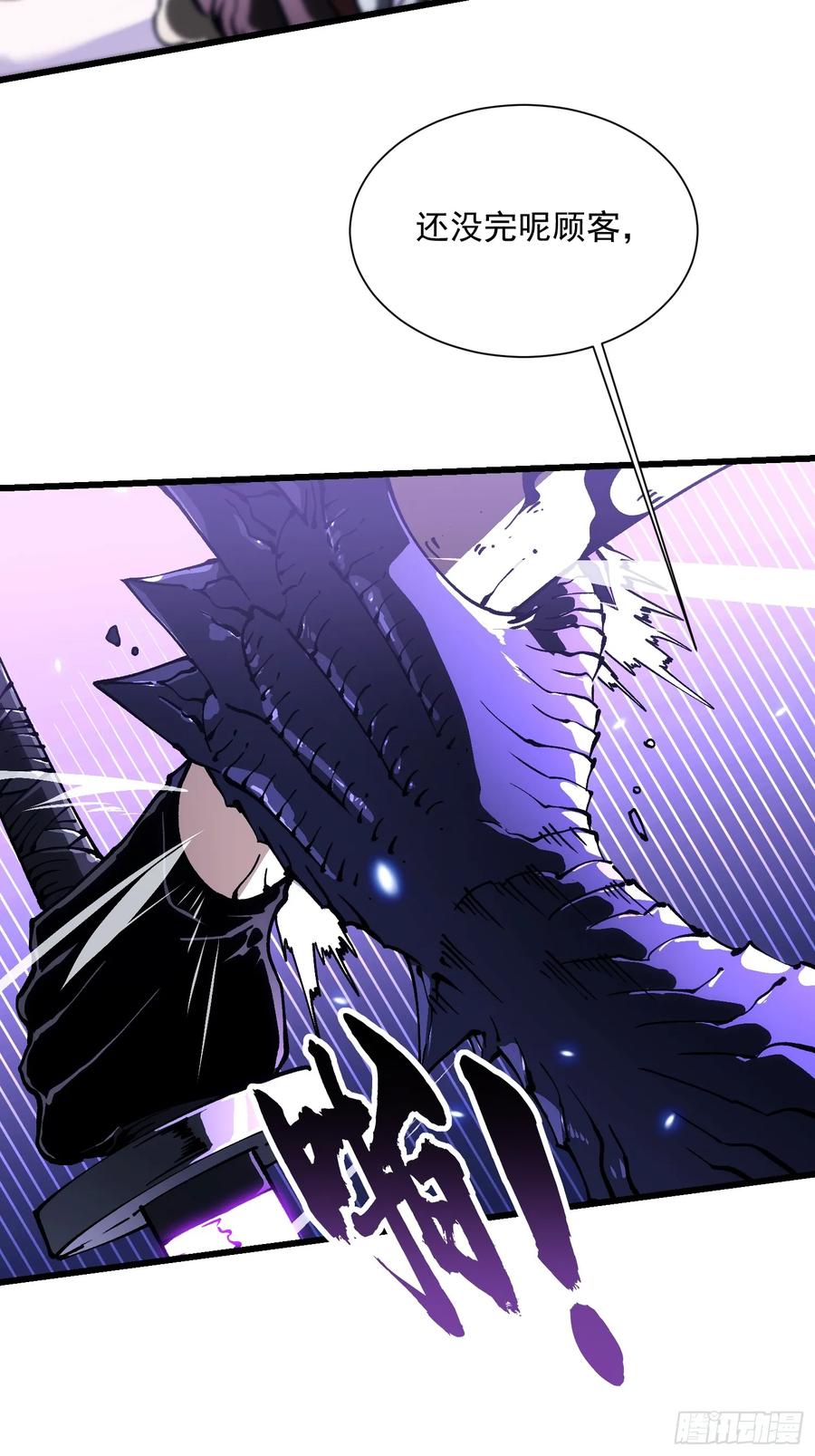 《高武进化：从觉醒怪兽之王开始》039龙兽对决 第45页