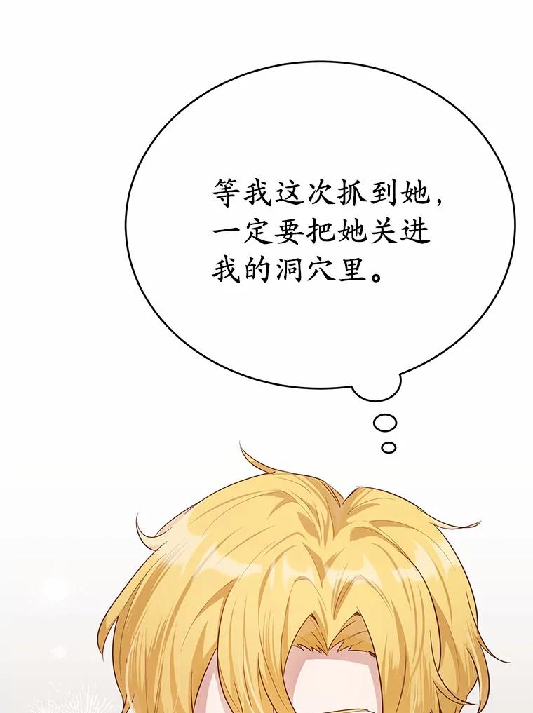 被发现就完蛋了！ 39.找到了 第42页