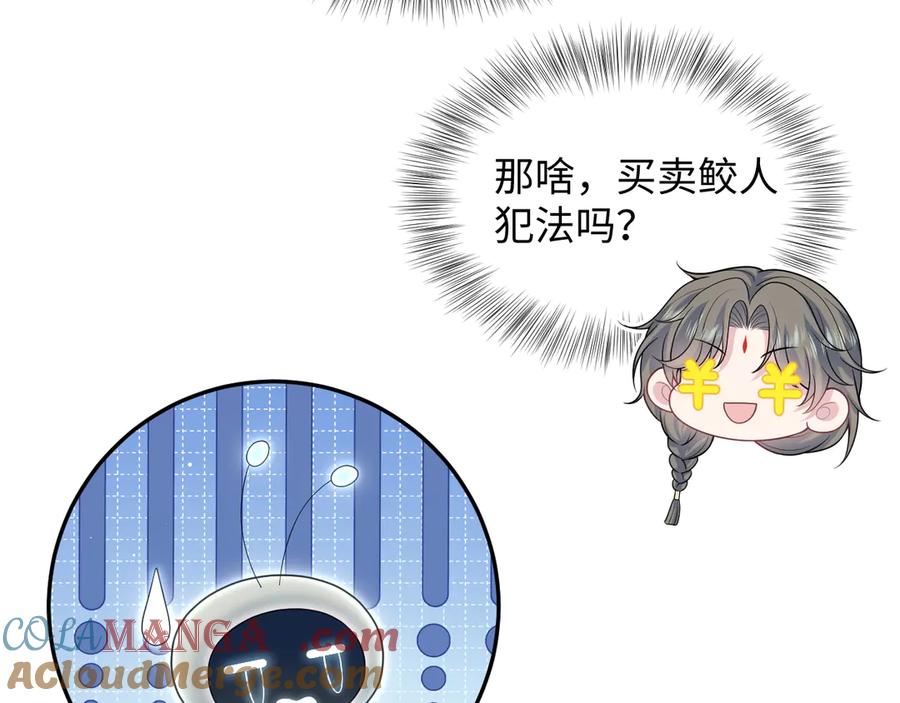 【快穿】绝美白莲在线教学 394 你头上有犄角 第33页