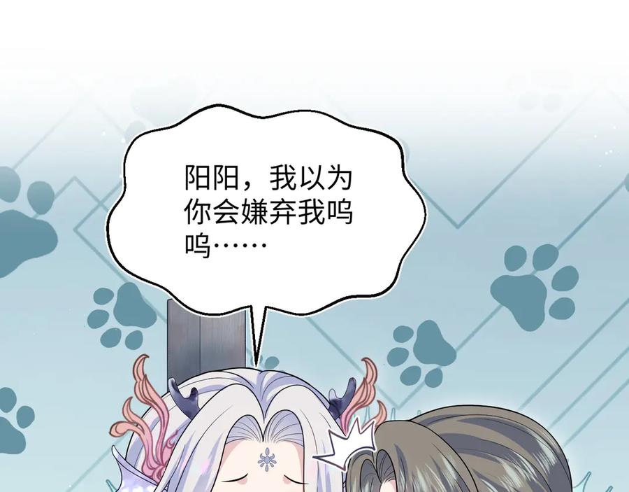【快穿】绝美白莲在线教学 394 你头上有犄角 第31页
