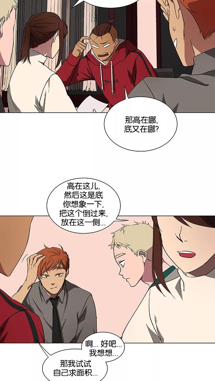 《I Love Liu》第38话 第14页