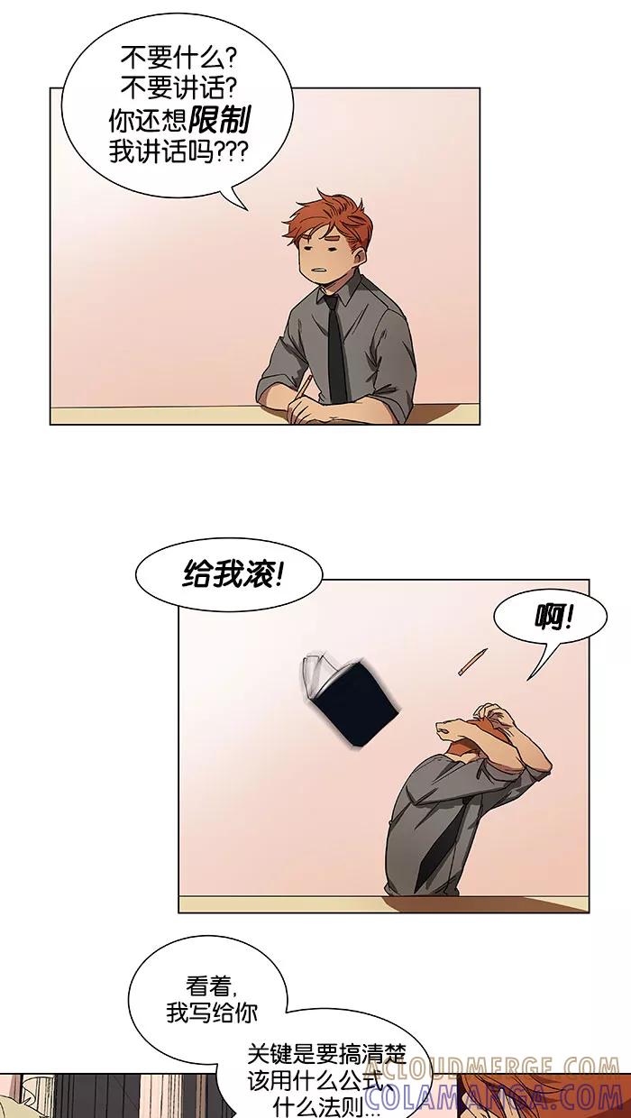《I Love Liu》第38话 第13页