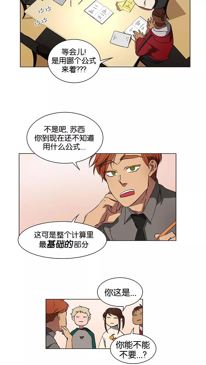 《I Love Liu》第38话 第12页