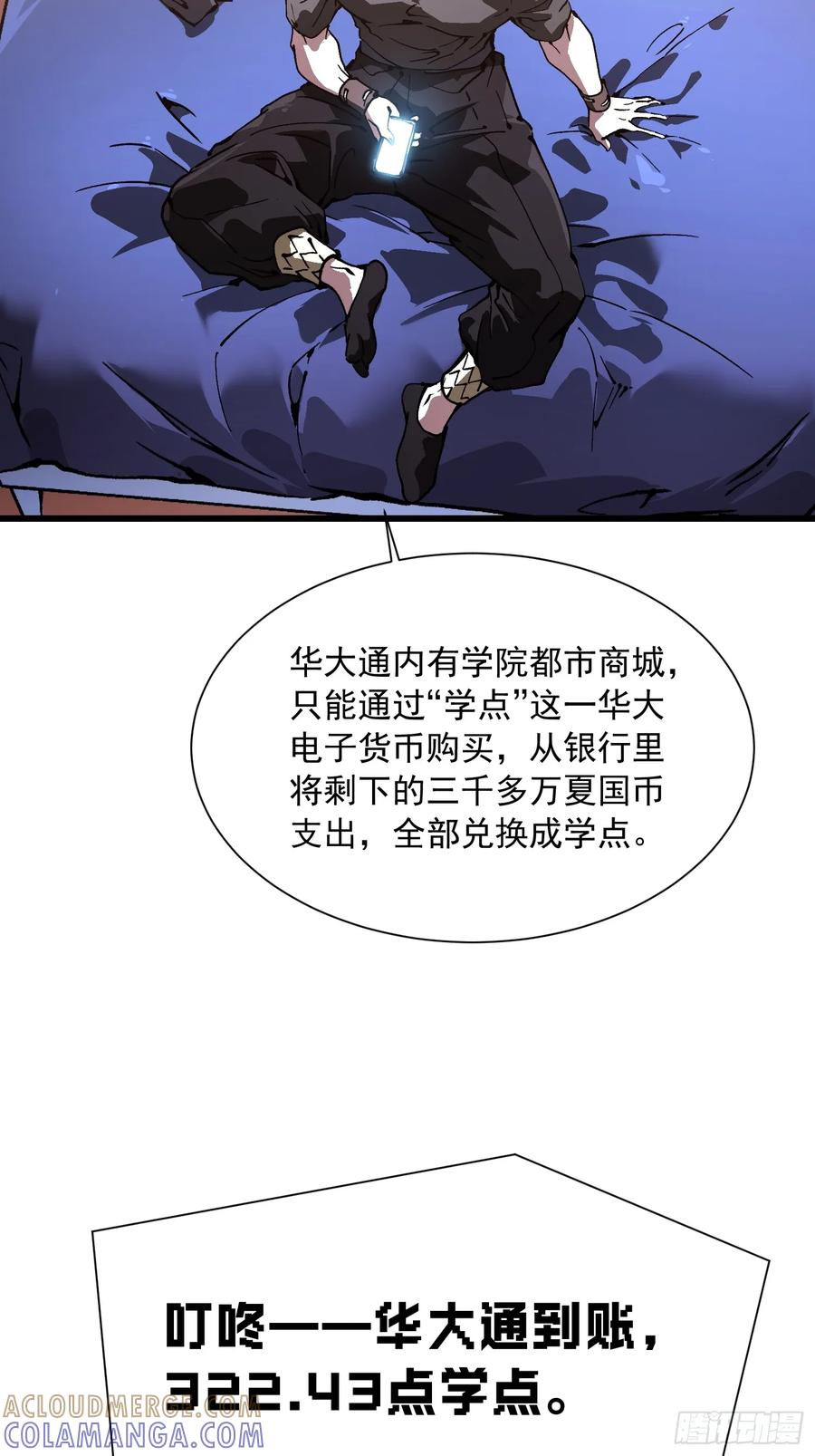 《高武进化：从觉醒怪兽之王开始》041天空之城！ 第46页