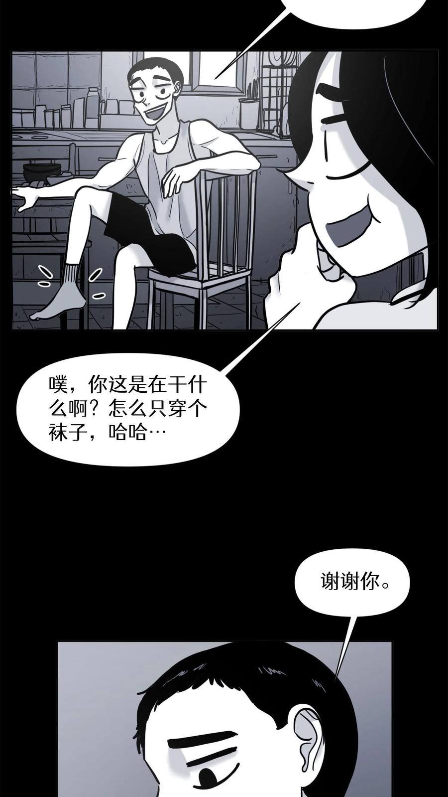 末世生存日记 第42话 第18页