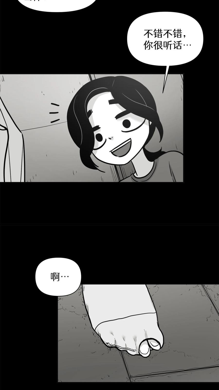 末世生存日记 第42话 第11页