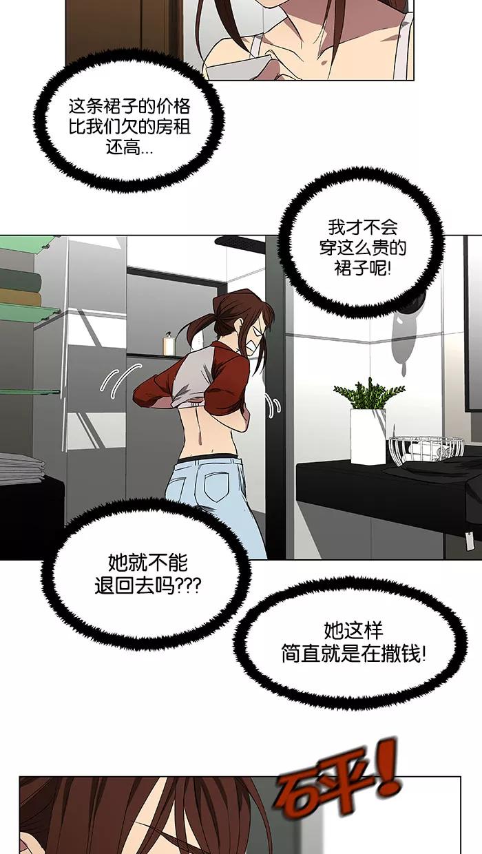 《I Love Liu》第39话 第50页