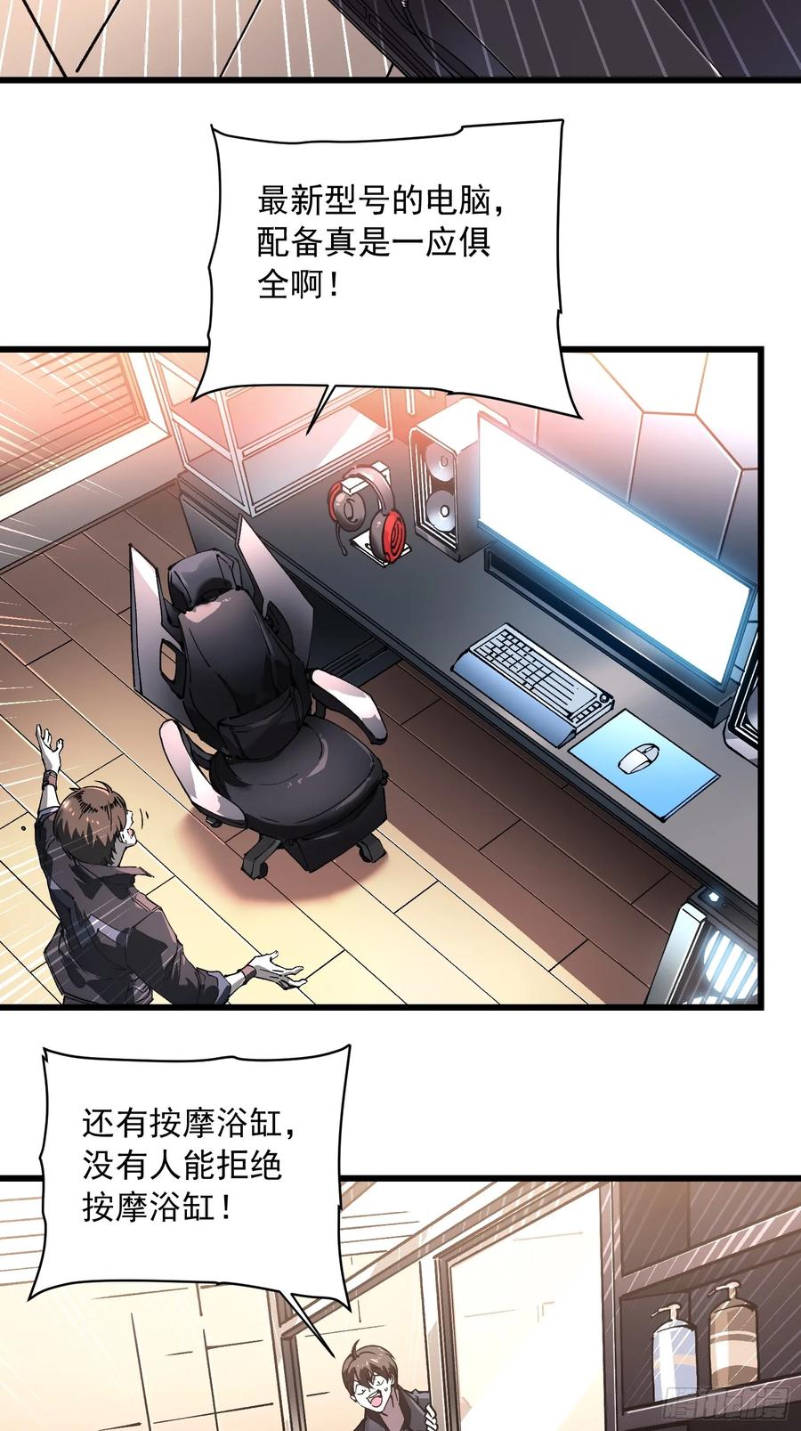 《高武进化：从觉醒怪兽之王开始》041天空之城！ 第42页