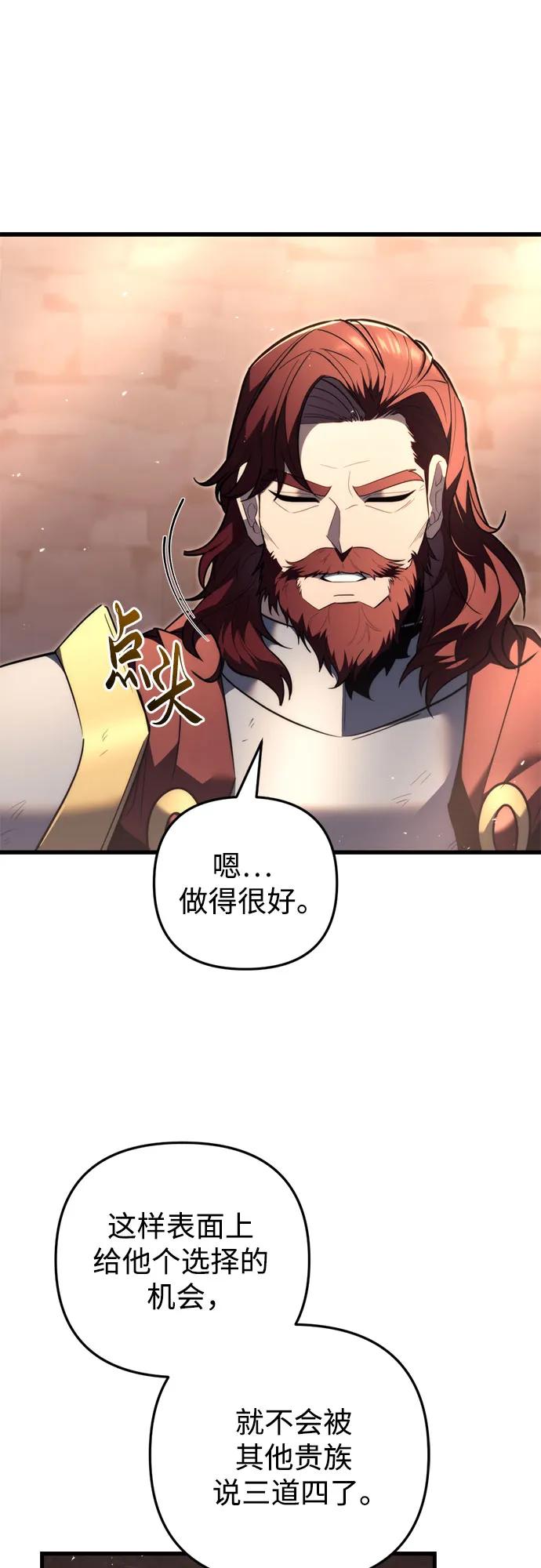 《灭门家族的重生者》第42话 第15页