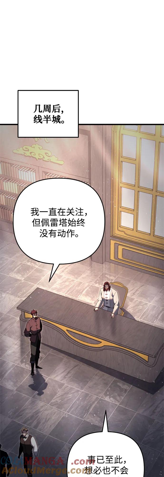 《灭门家族的重生者》第42话 第19页
