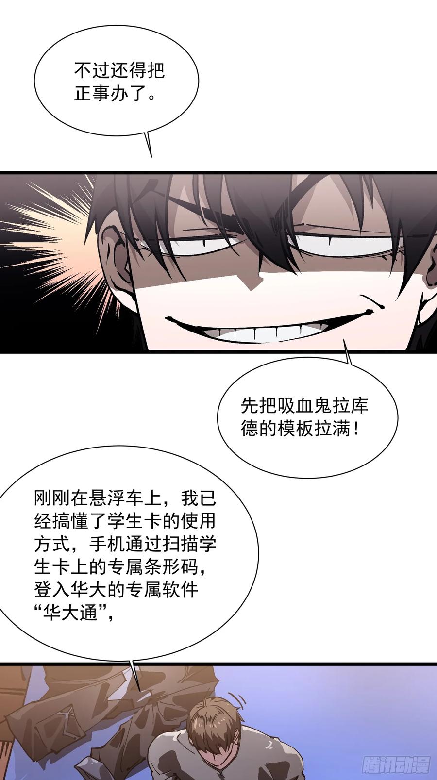 《高武进化：从觉醒怪兽之王开始》041天空之城！ 第45页