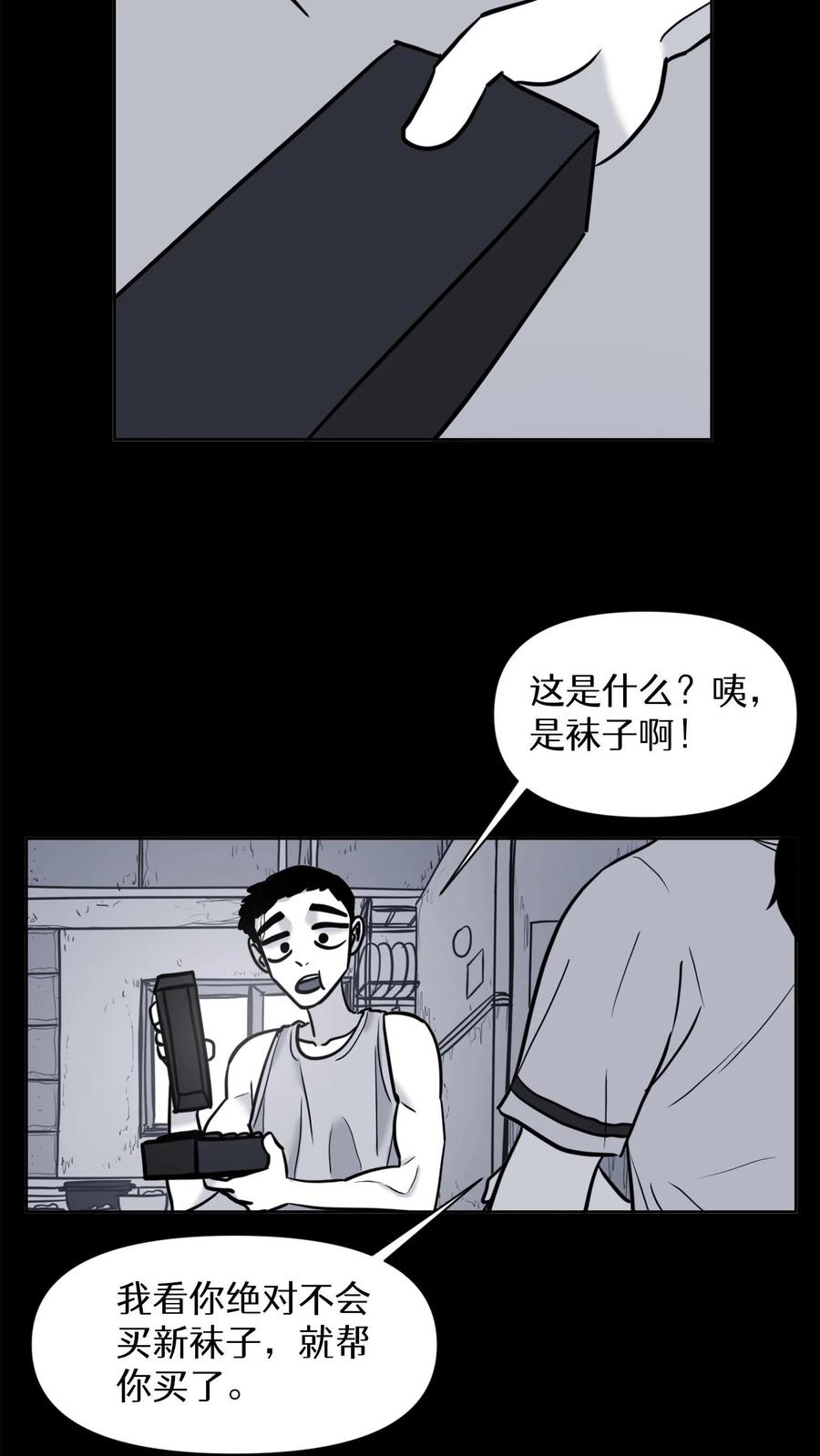 末世生存日记 第42话 第15页