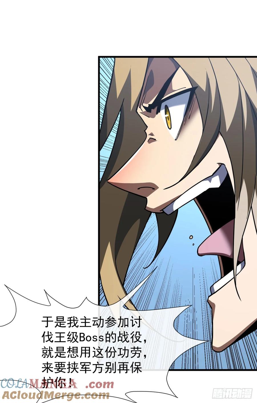 《命轮之主！当异变降临人间》第40话 想杀我就一起上吧！ 第25页