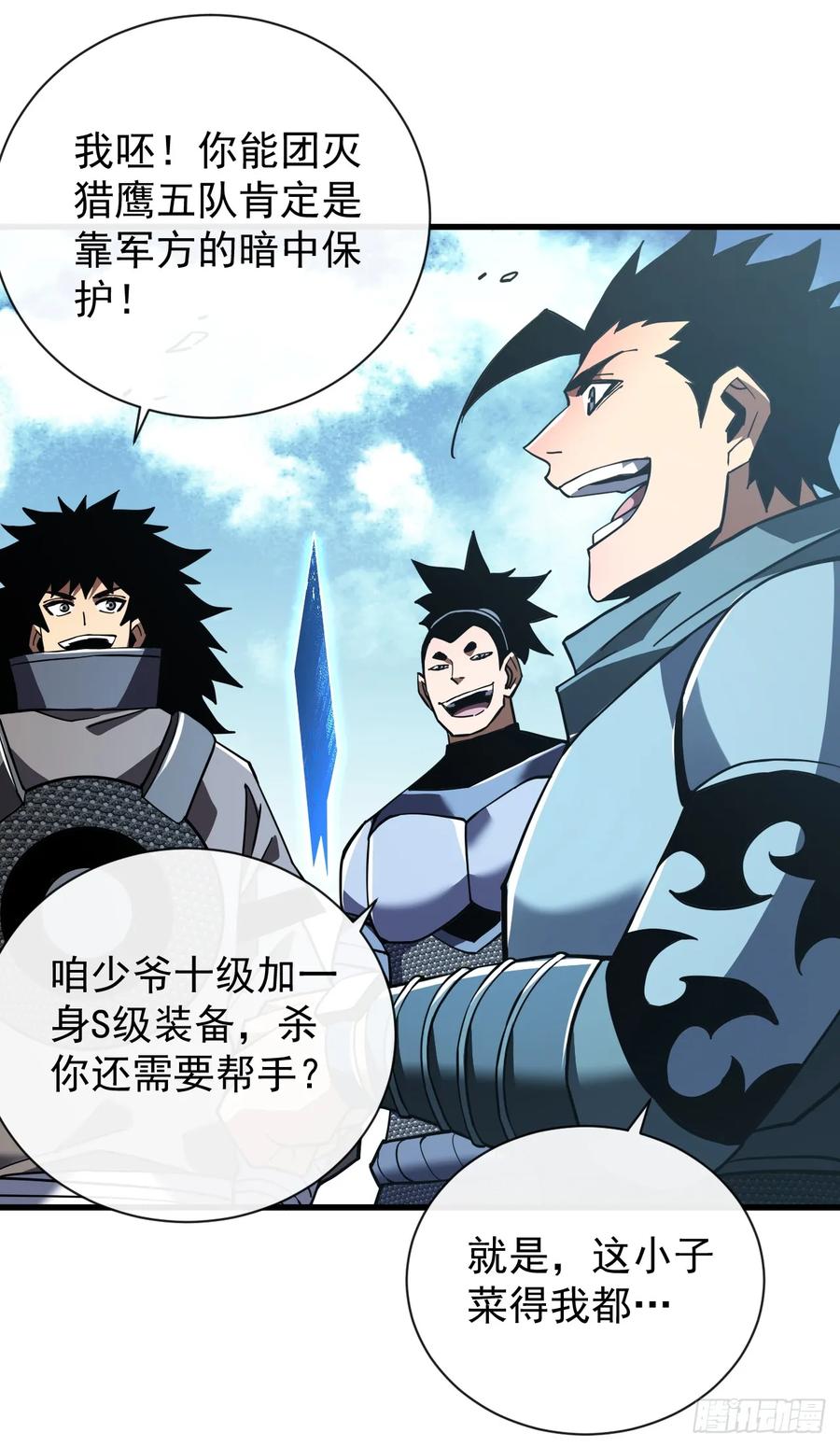 《命轮之主！当异变降临人间》第40话 想杀我就一起上吧！ 第32页