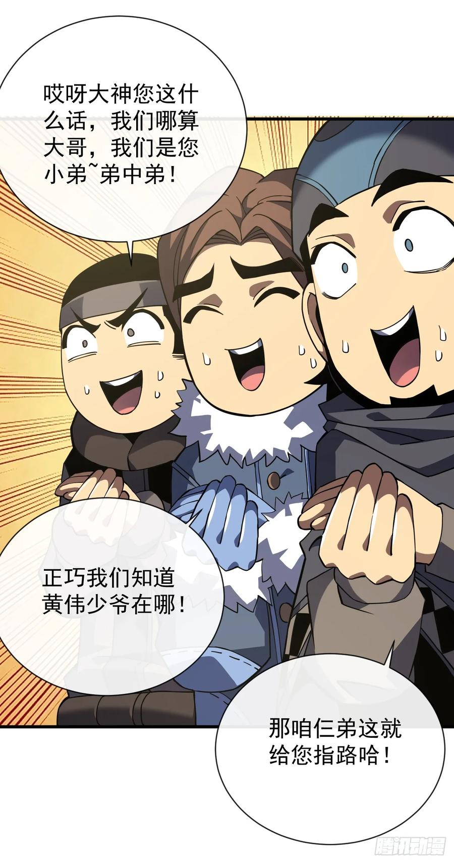 《命轮之主！当异变降临人间》第40话 想杀我就一起上吧！ 第10页