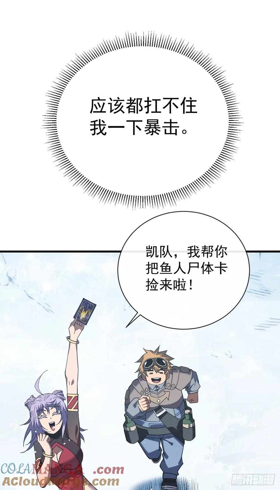 《命轮之主！当异变降临人间》第40话 想杀我就一起上吧！ 第7页
