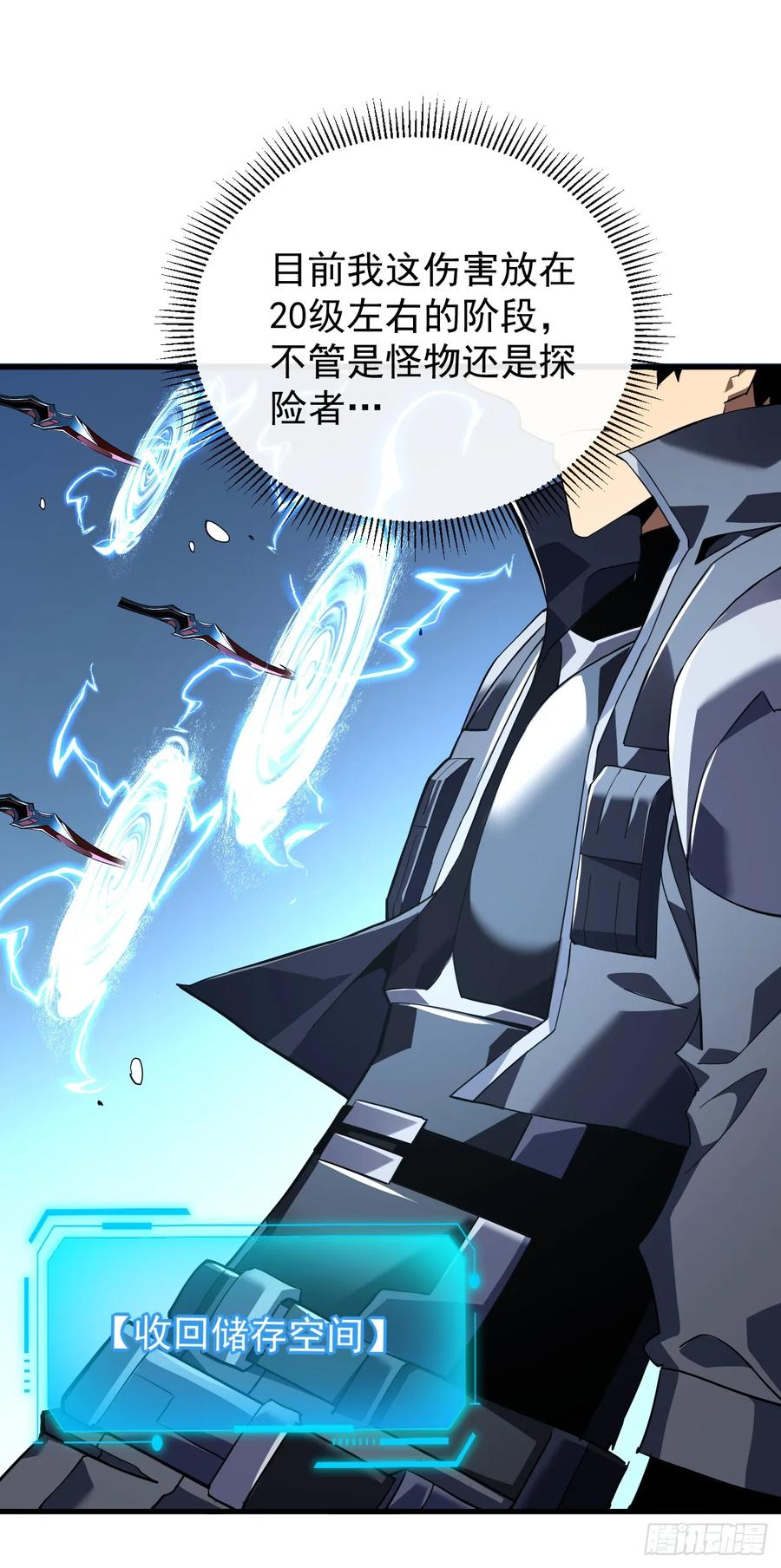 《命轮之主！当异变降临人间》第40话 想杀我就一起上吧！ 第6页