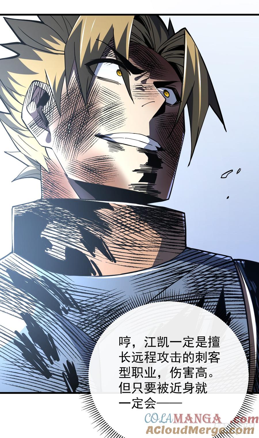 《命轮之主！当异变降临人间》第41话 废物之间有区别吗？ 第27页