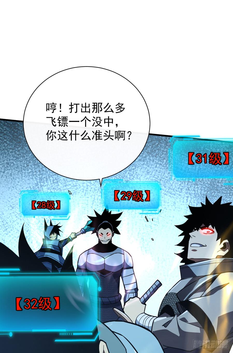 《命轮之主！当异变降临人间》第41话 废物之间有区别吗？ 第6页