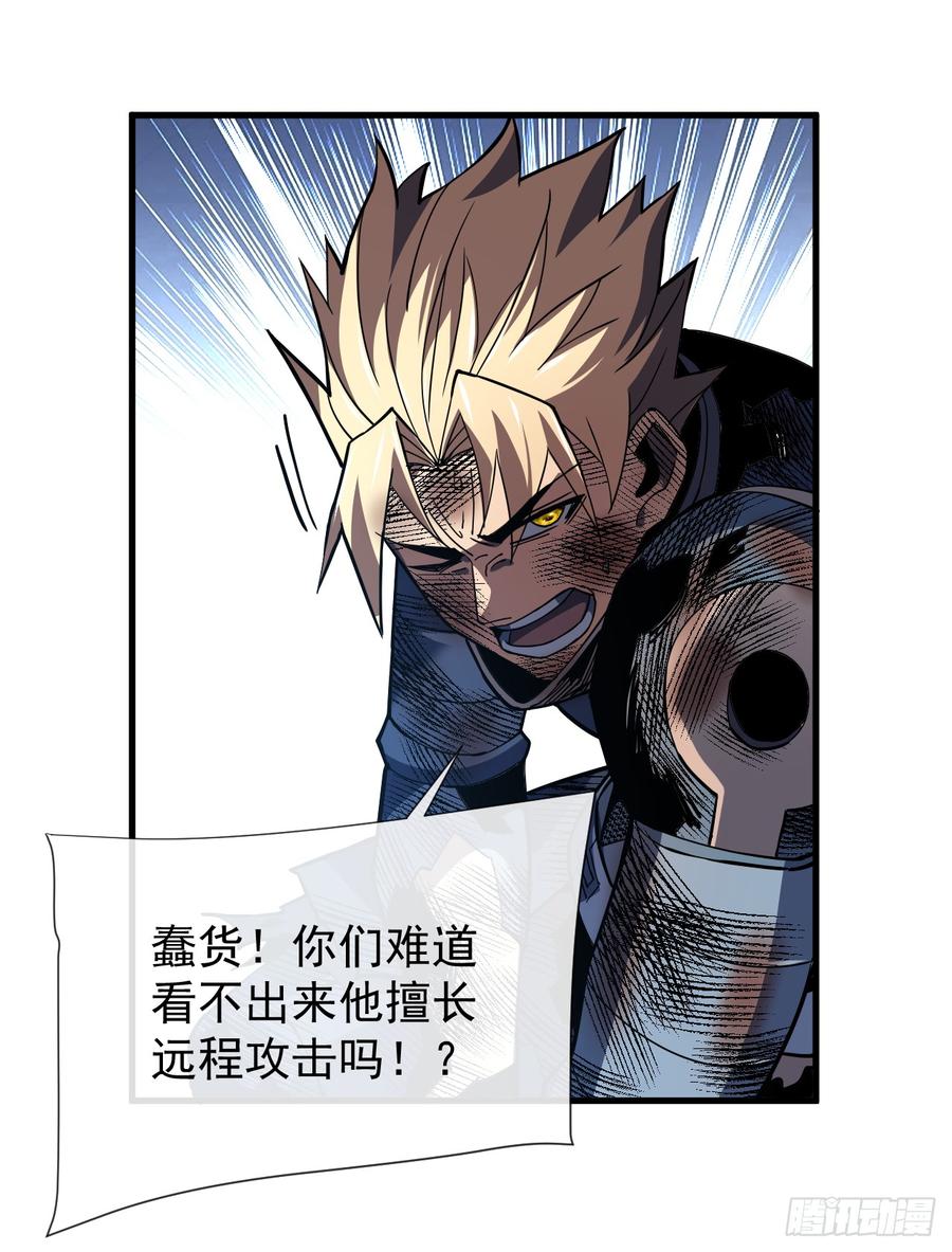 《命轮之主！当异变降临人间》第41话 废物之间有区别吗？ 第24页