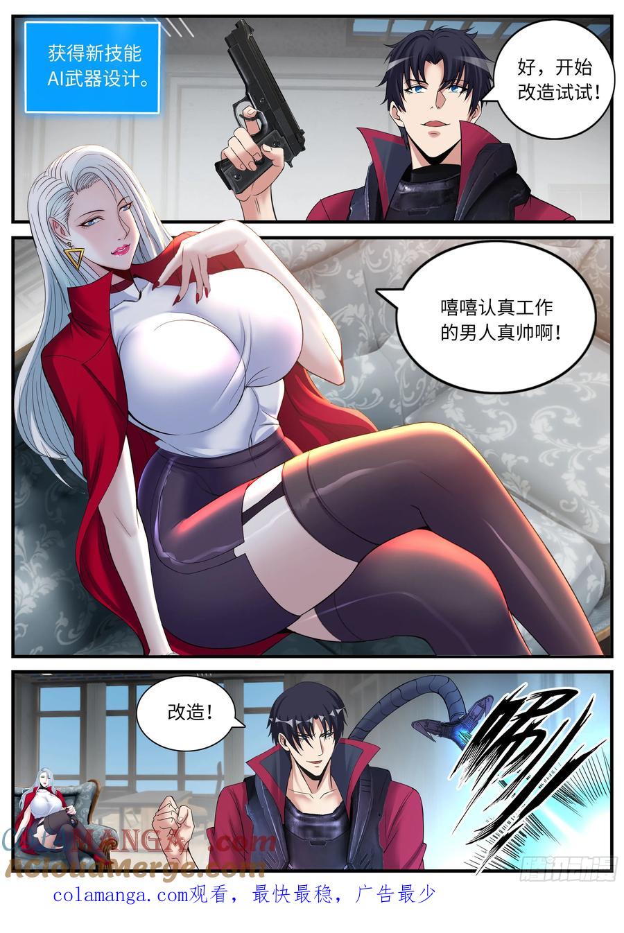 系统送我避难所 新式武器 第12页