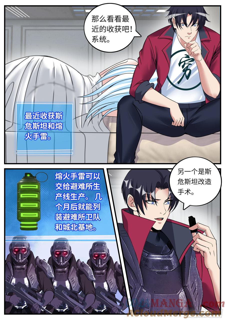 系统送我避难所 新式武器 第2页