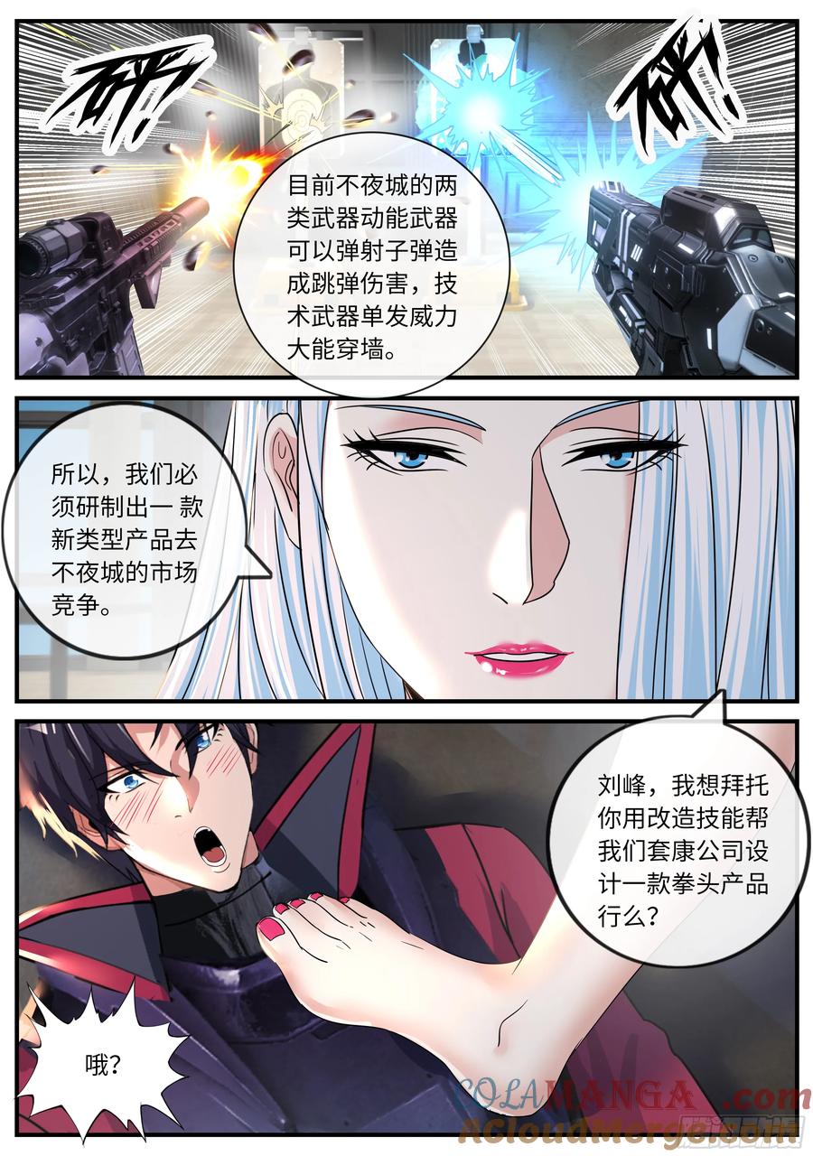 系统送我避难所 新式武器 第9页