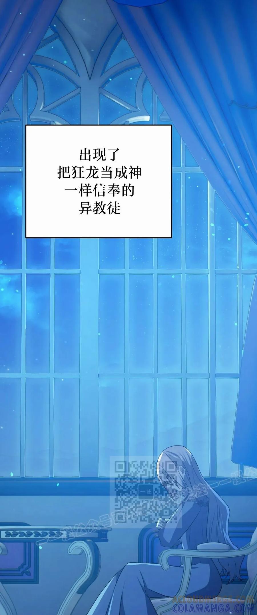 《青梅竹马要杀我》第45集 第43页