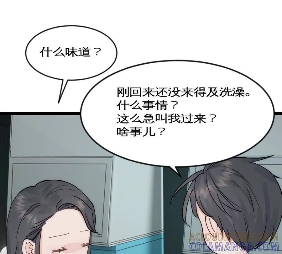 《神工》第41话 变成郭大师了！ 第70页