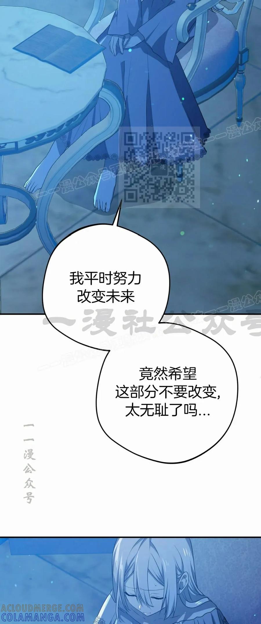 《青梅竹马要杀我》第45集 第46页