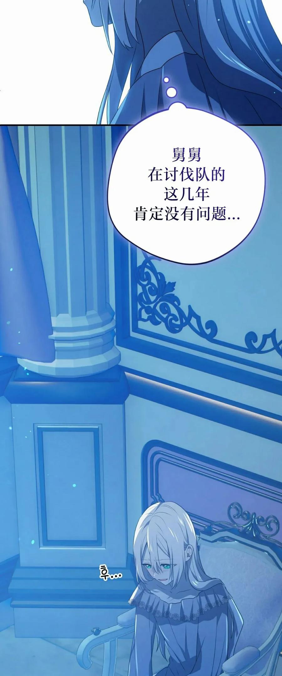 《青梅竹马要杀我》第45集 第45页