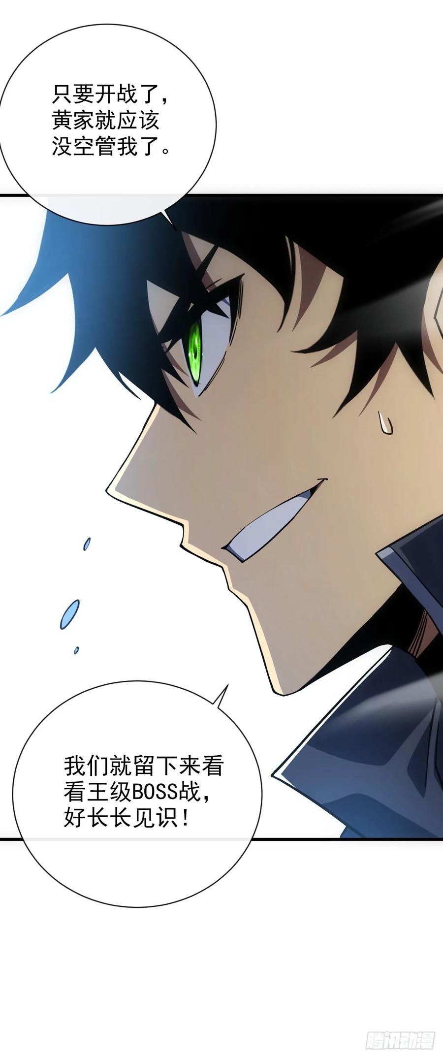 《命轮之主！当异变降临人间》第43话 破不了BOSS的防？ 第6页