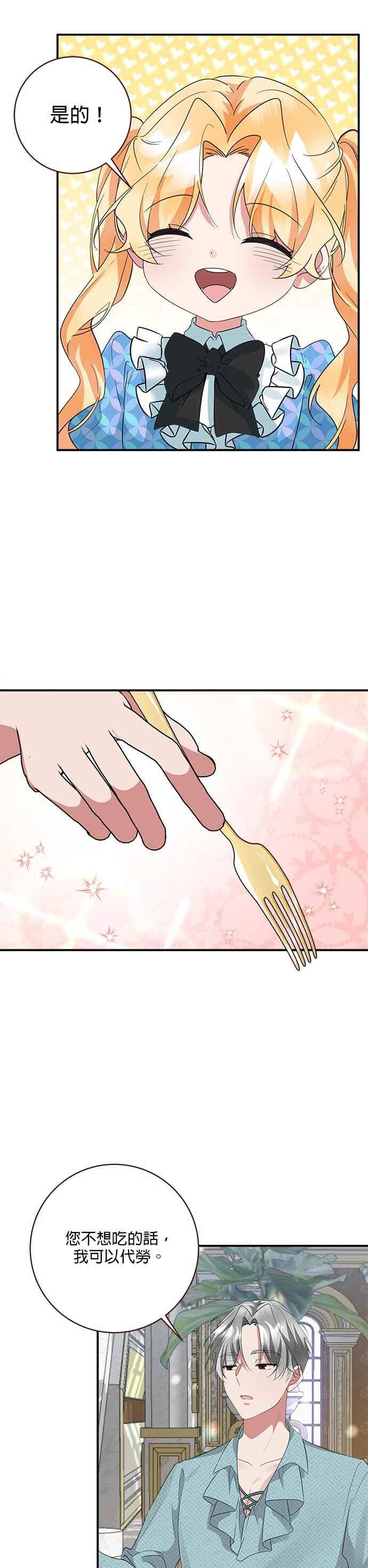 《小小人质太可爱》第46话 第16页