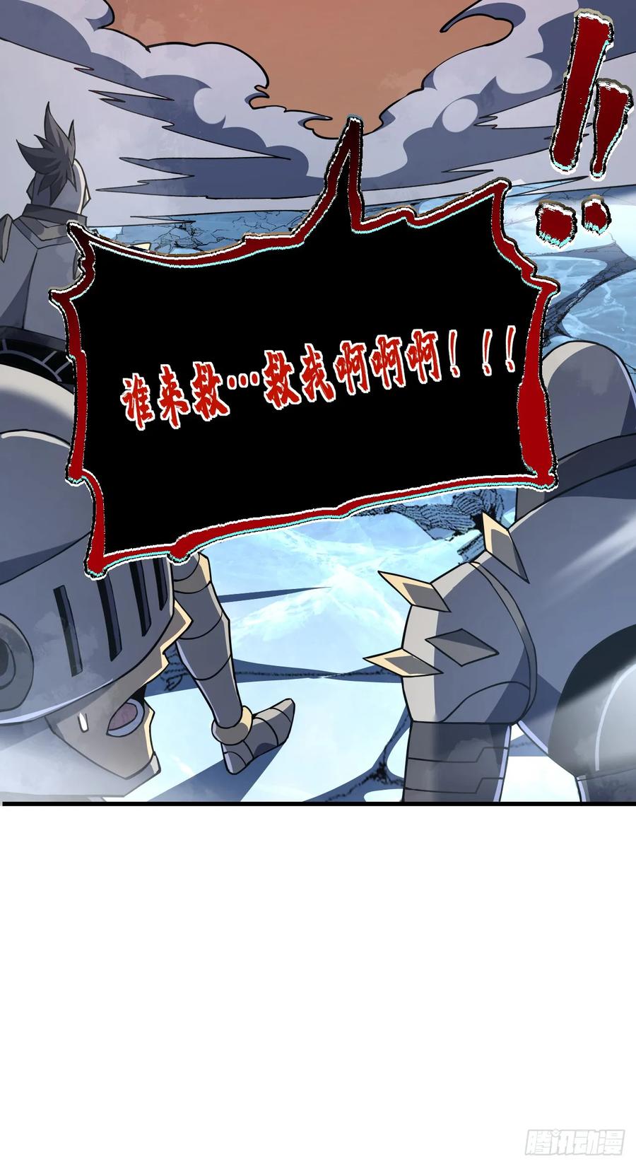 《命轮之主！当异变降临人间》第43话 破不了BOSS的防？ 第16页