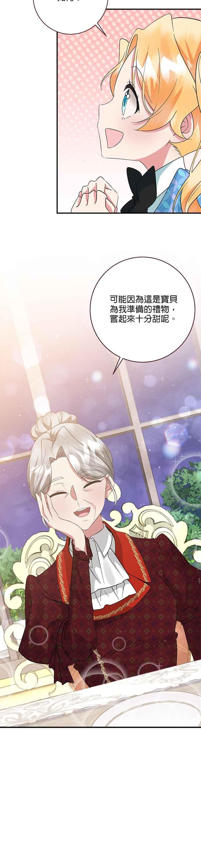 《小小人质太可爱》第46话 第18页