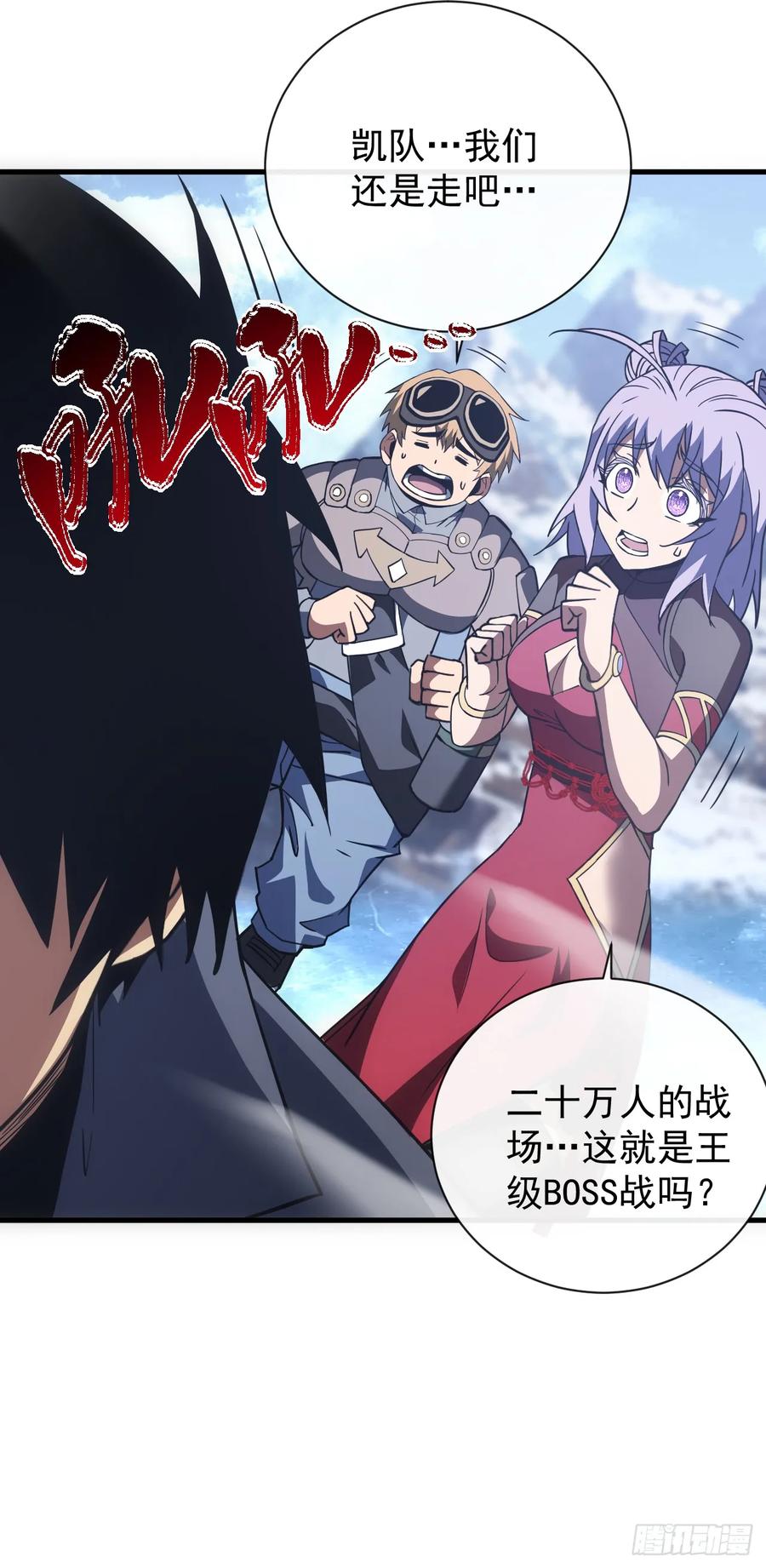 《命轮之主！当异变降临人间》第43话 破不了BOSS的防？ 第4页
