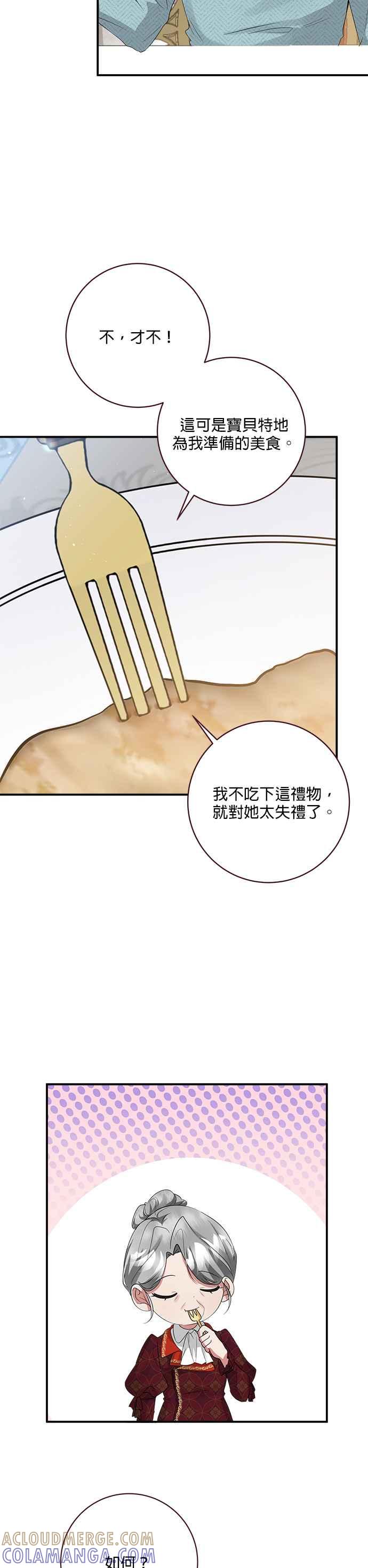 《小小人质太可爱》第46话 第17页