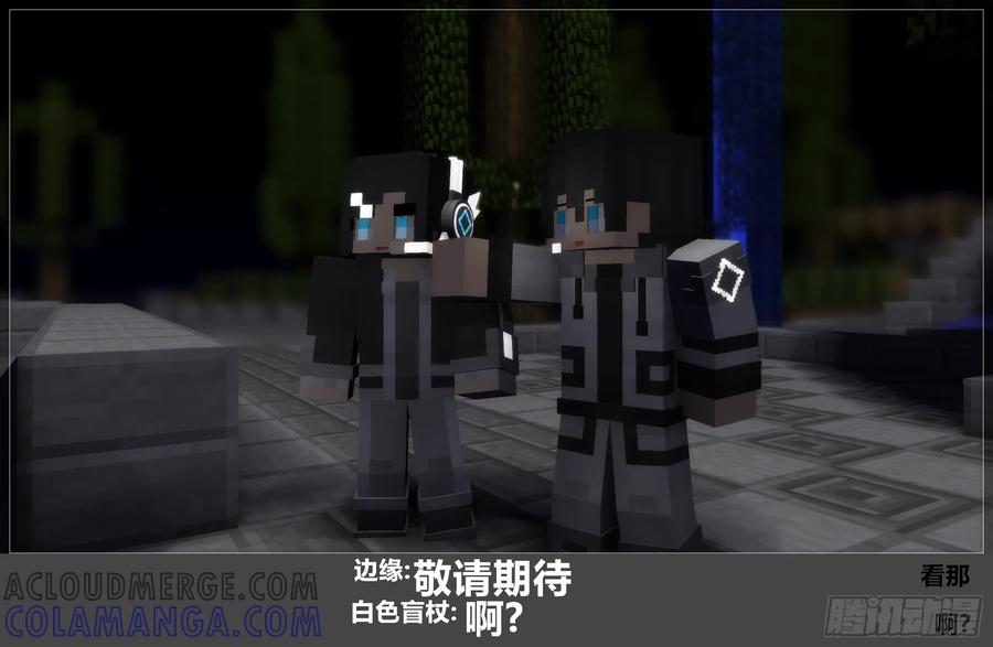 《我的世界：晨曦传记番外》官方恶搞-方代码01 第49页