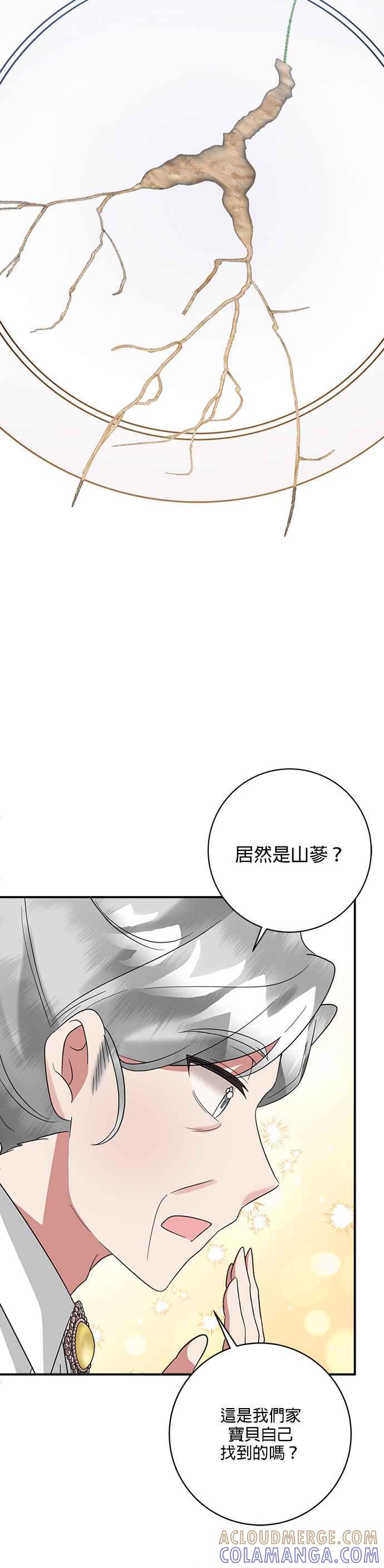 《小小人质太可爱》第46话 第15页