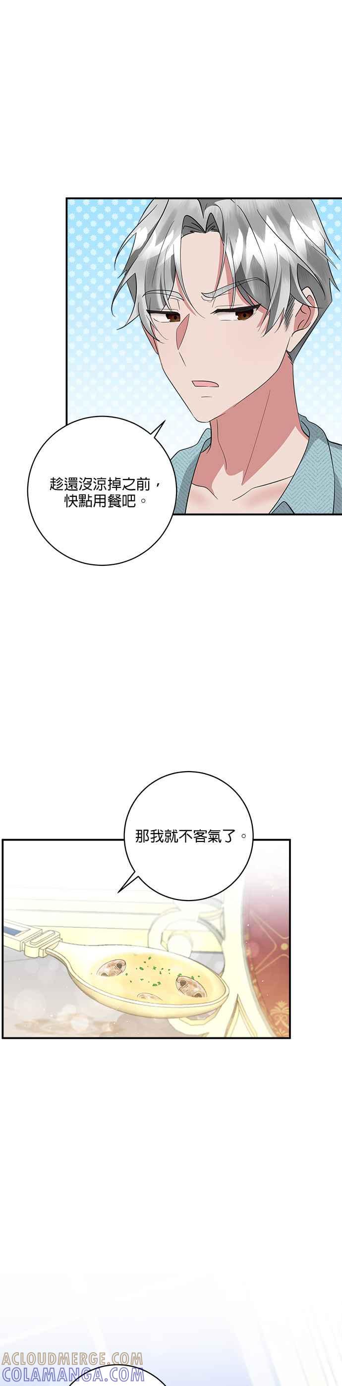 《小小人质太可爱》第46话 第11页