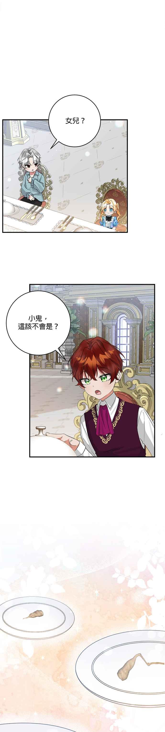 《小小人质太可爱》第46话 第20页