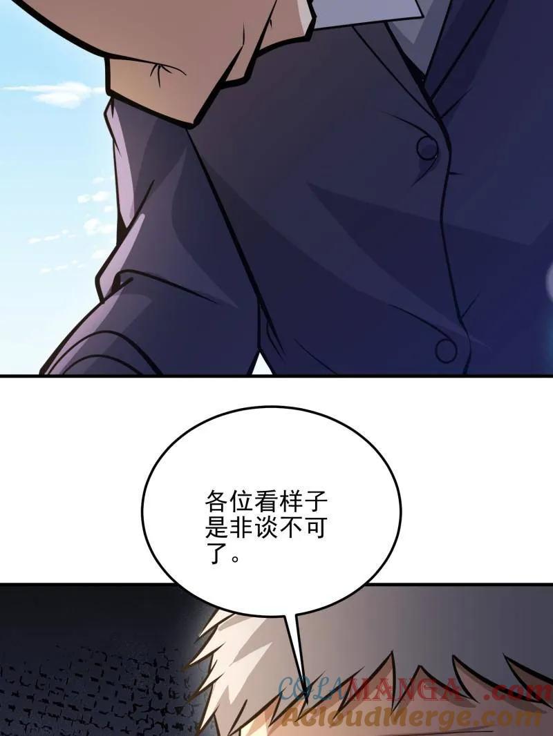 第一序列 第468话 467 情报共享 第133页