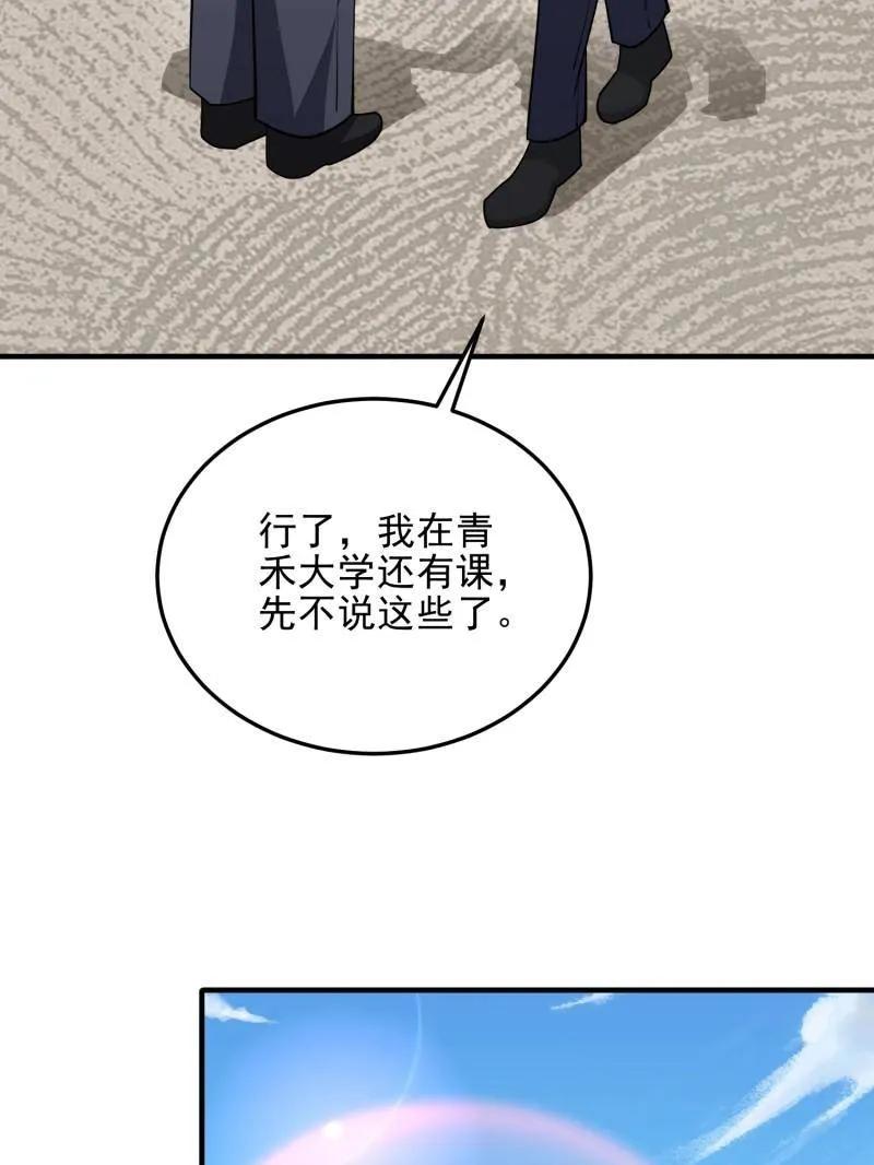 第一序列 第468话 467 情报共享 第115页