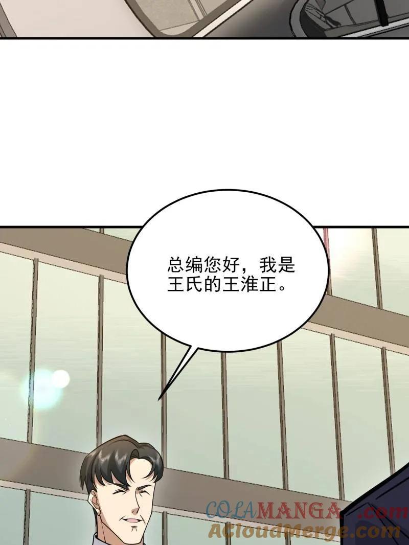 第一序列 第468话 467 情报共享 第125页